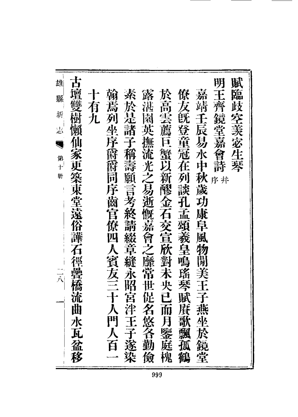雄县新志(1-3册)_1001-1118.pdf_第3页