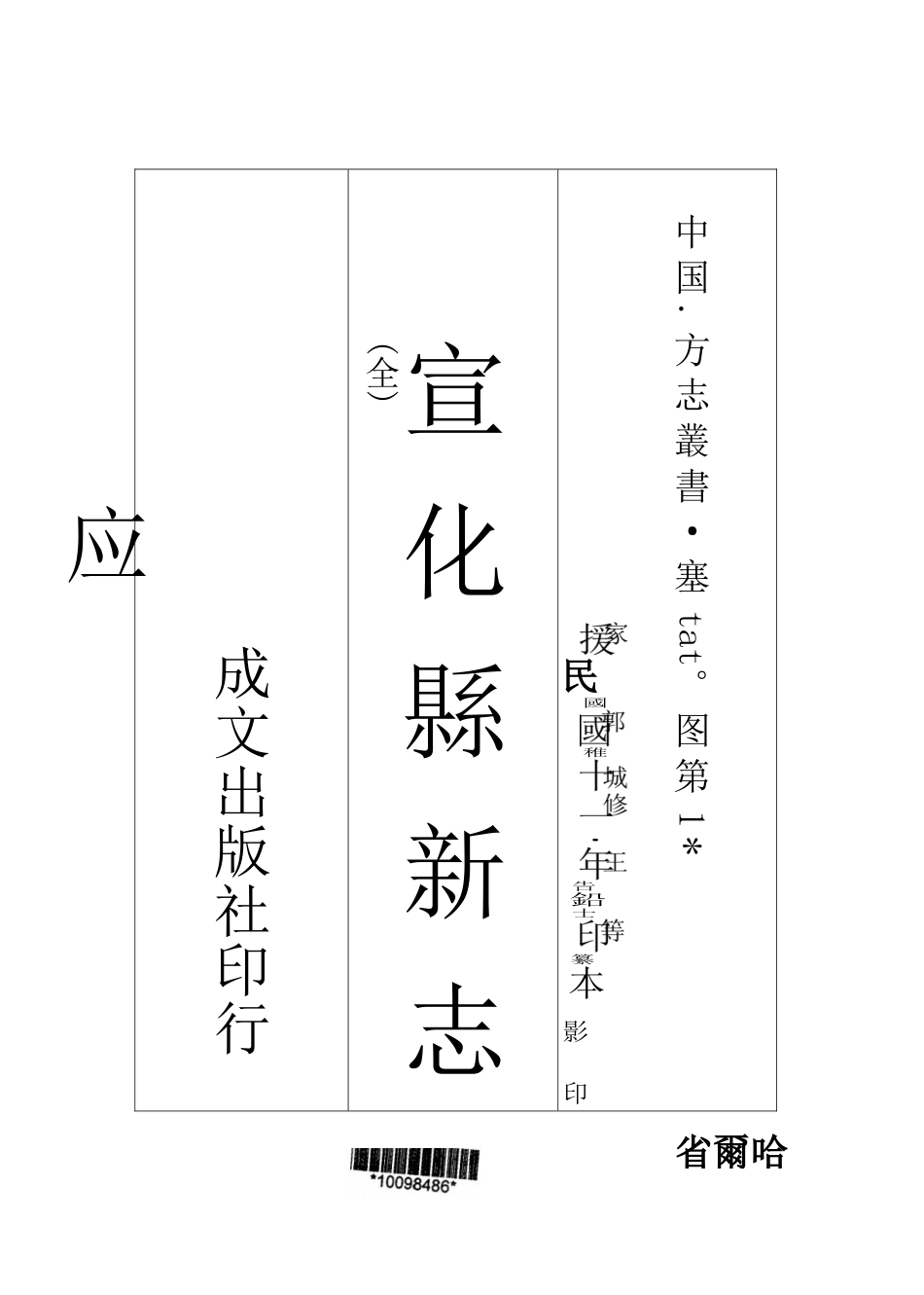 宣化县新志(全).docx_第1页