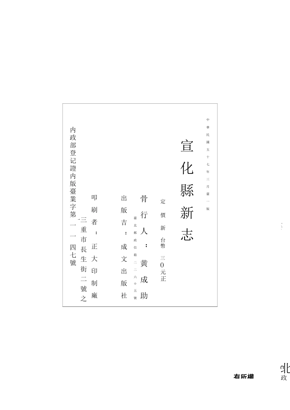 宣化县新志(全).docx_第2页