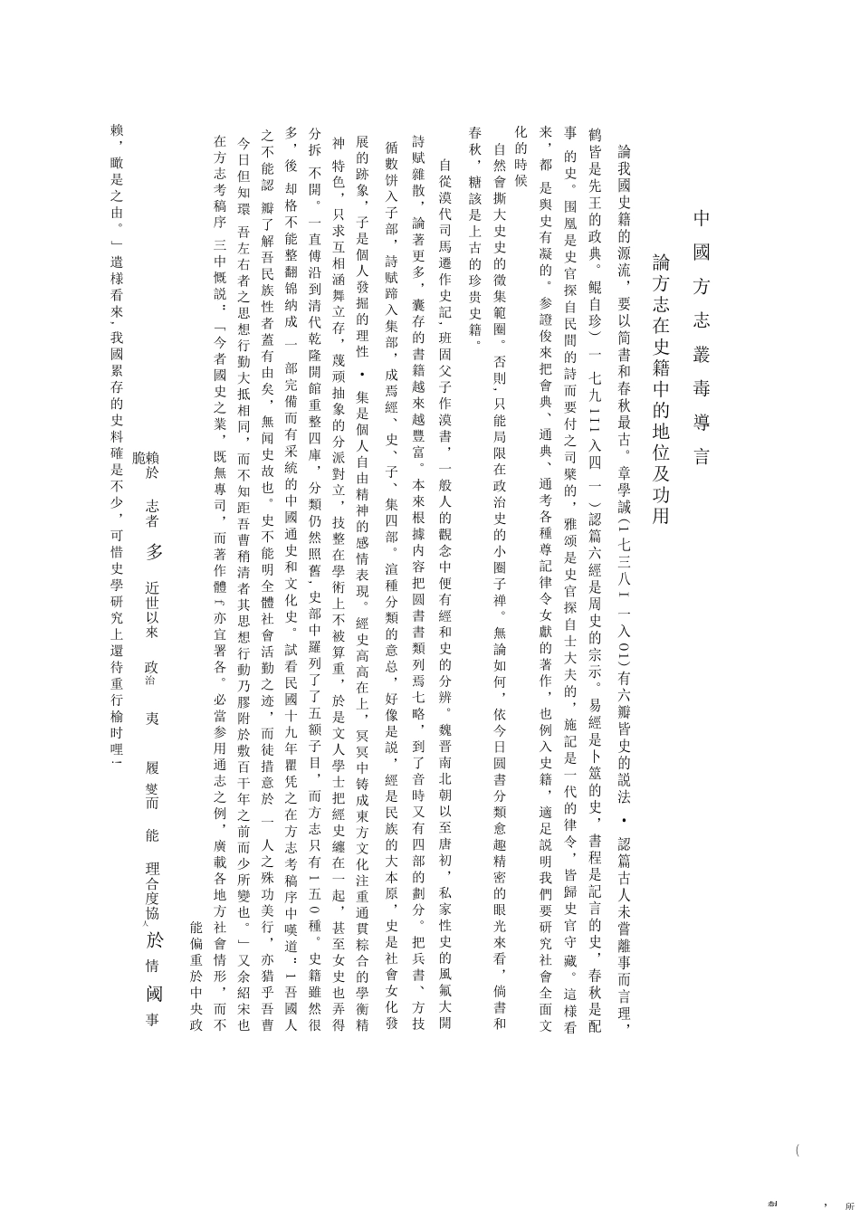宣化县新志(全).docx_第3页