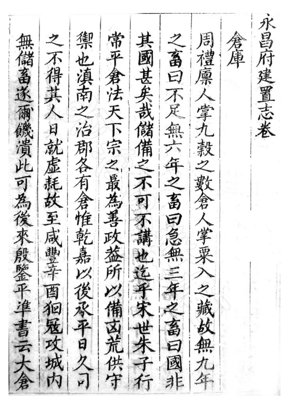 永昌府志 第三册_1-80.pdf_第1页