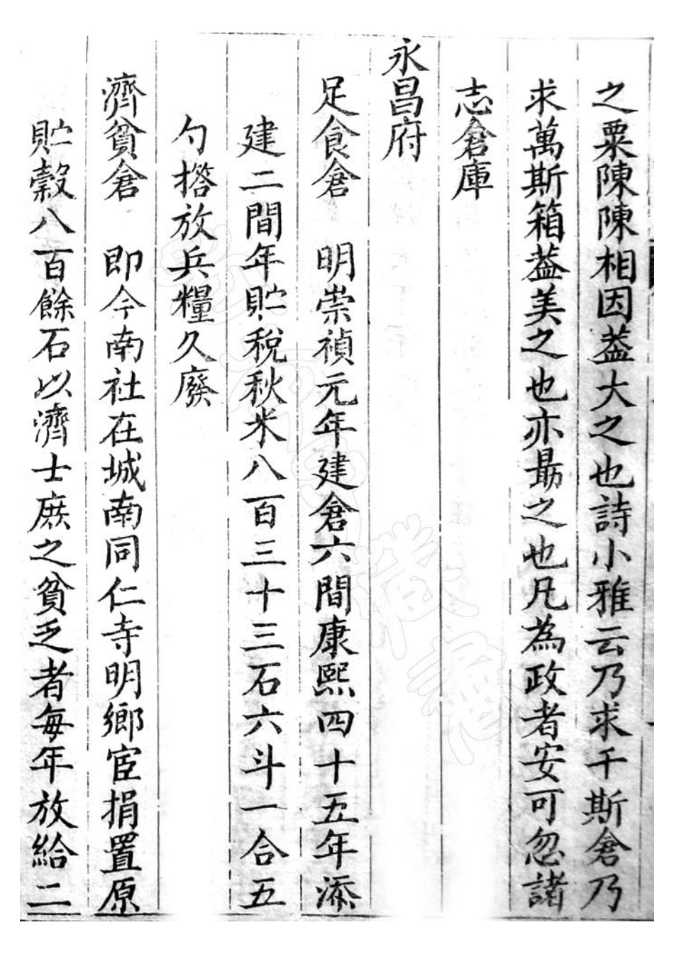 永昌府志 第三册_1-80.pdf_第2页