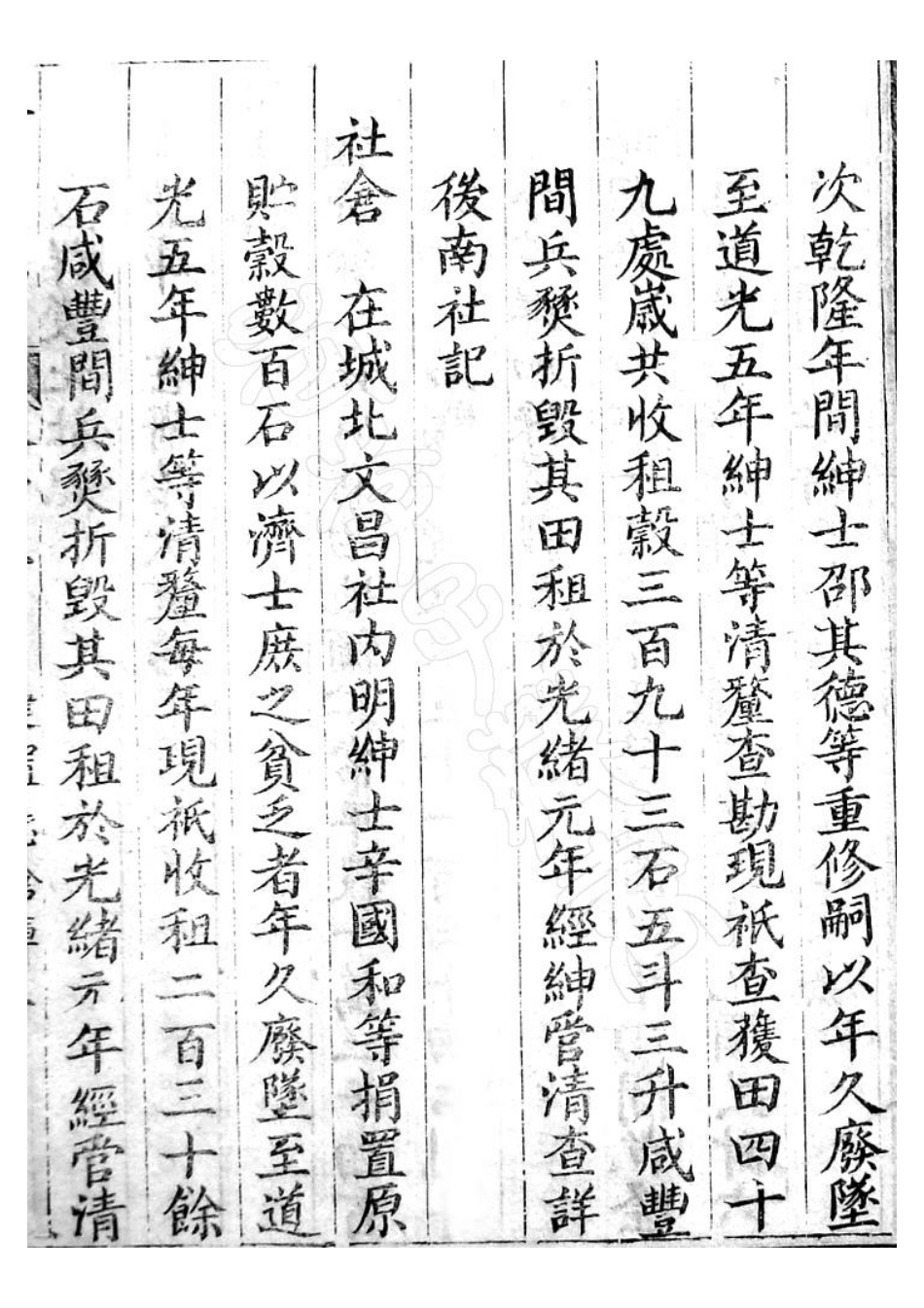 永昌府志 第三册_1-80.pdf_第3页
