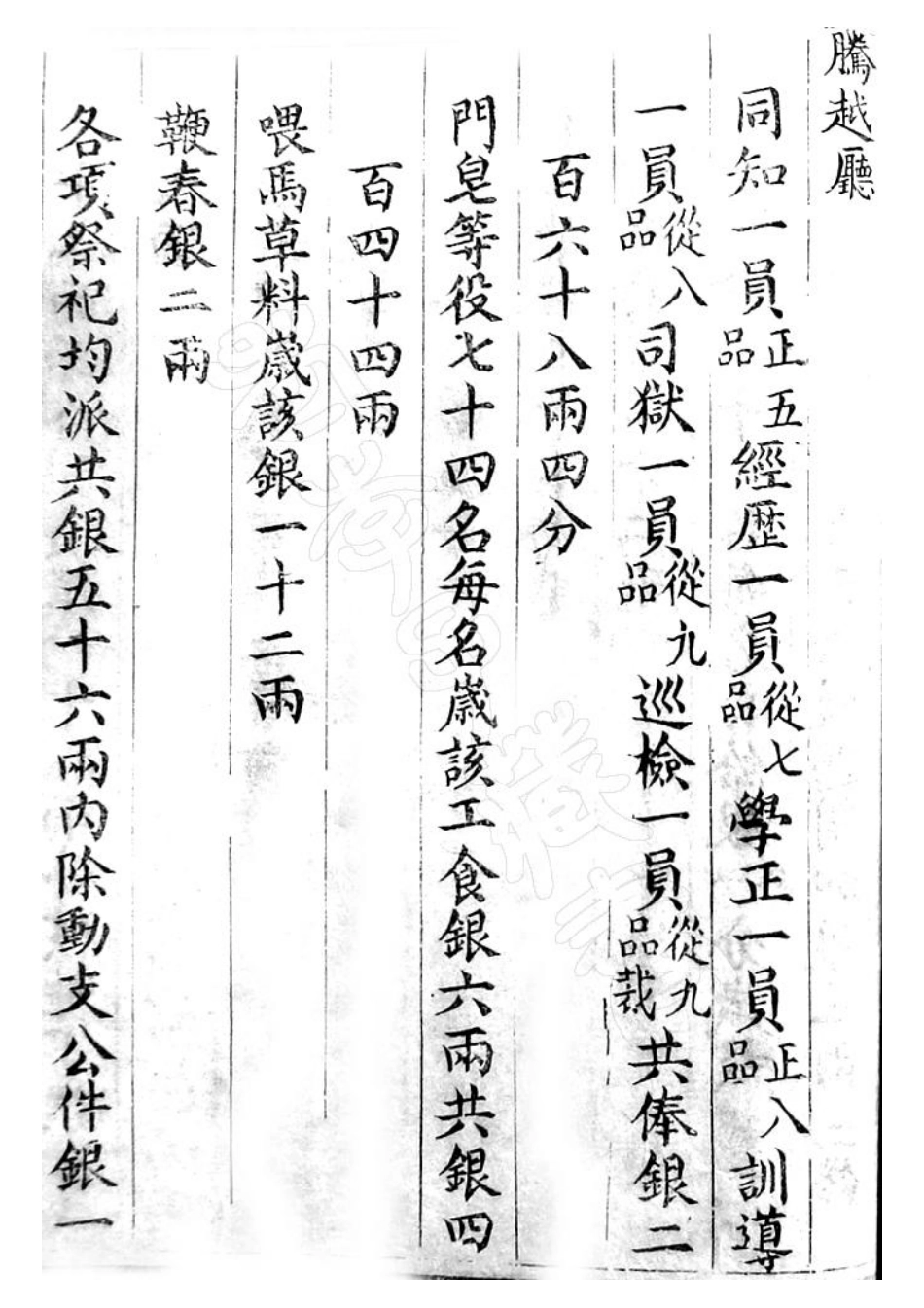 永昌府志 第三册_81-154.pdf_第3页