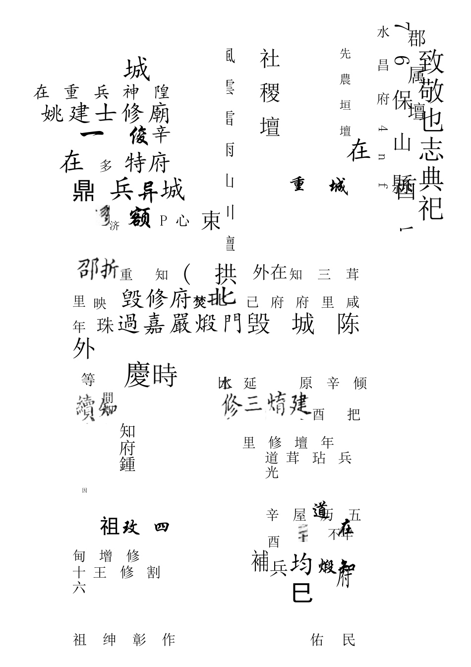 永昌府志 第四册.docx_第3页