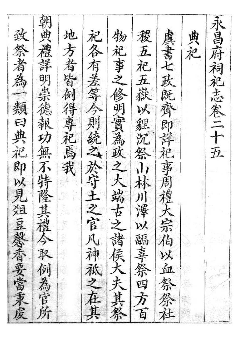 永昌府志 第四册_1-80.pdf_第1页