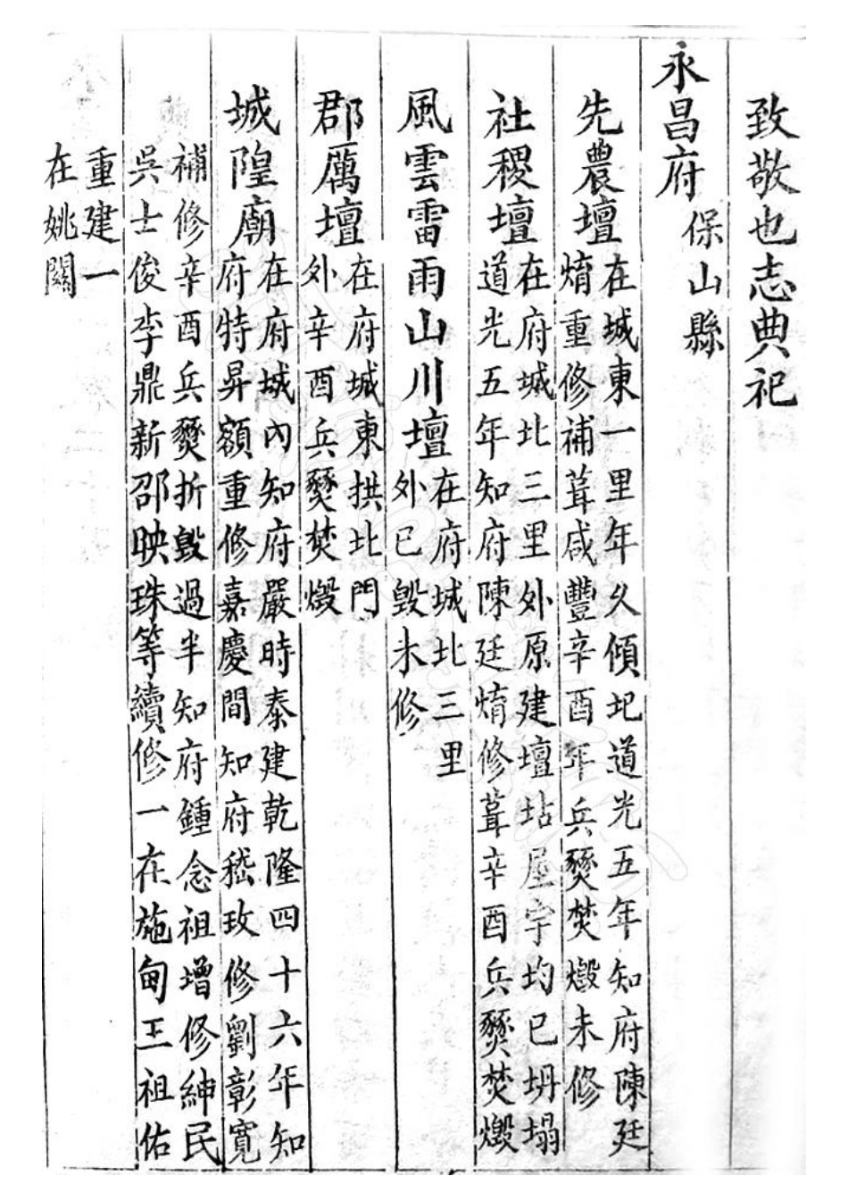永昌府志 第四册_1-80.pdf_第2页