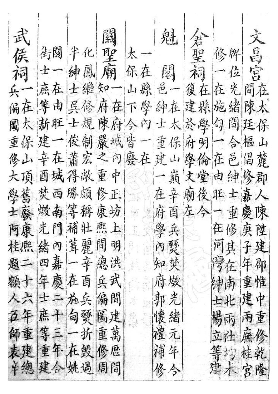 永昌府志 第四册_1-80.pdf_第3页
