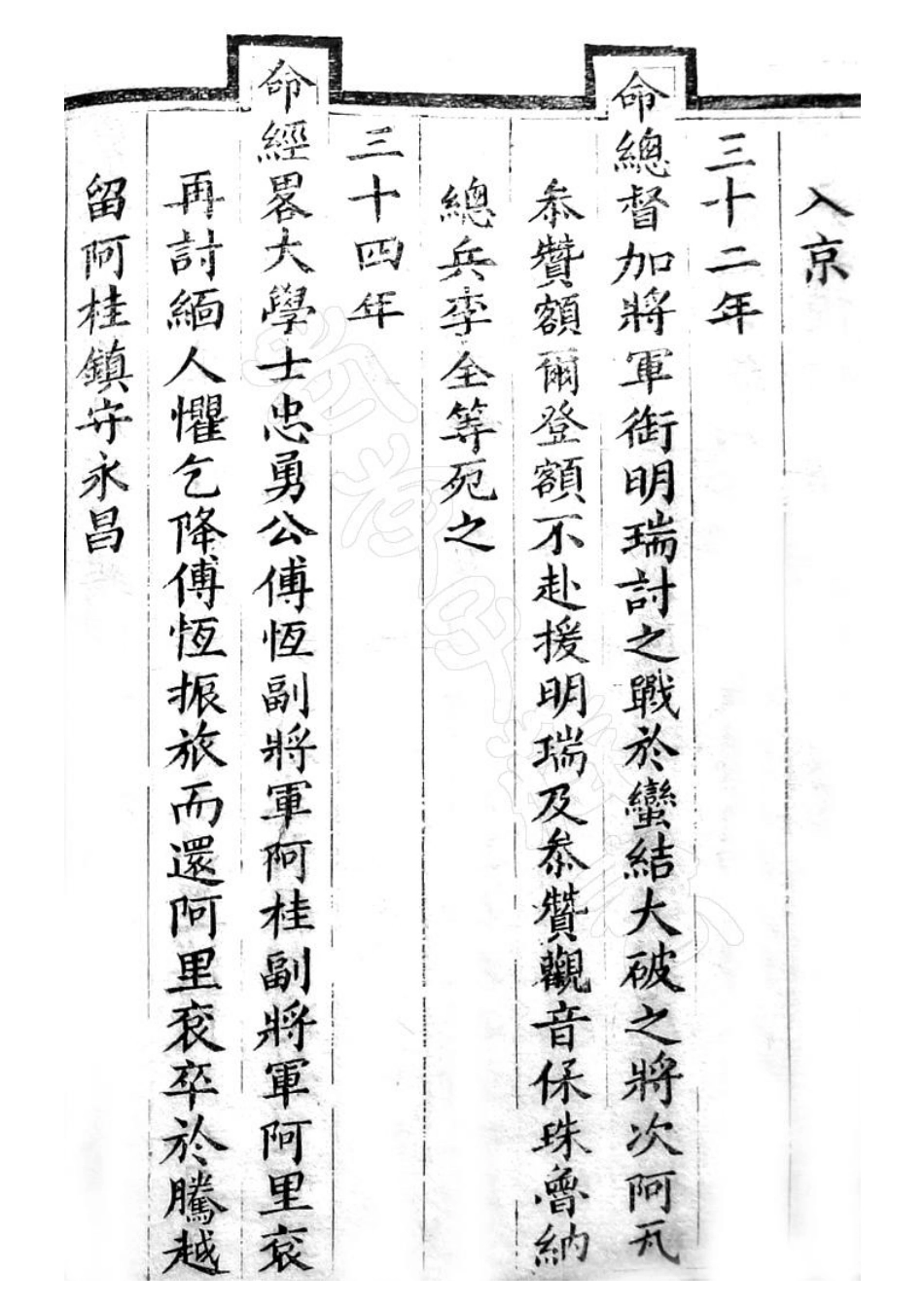 永昌府志 第四册_81-141.pdf_第1页