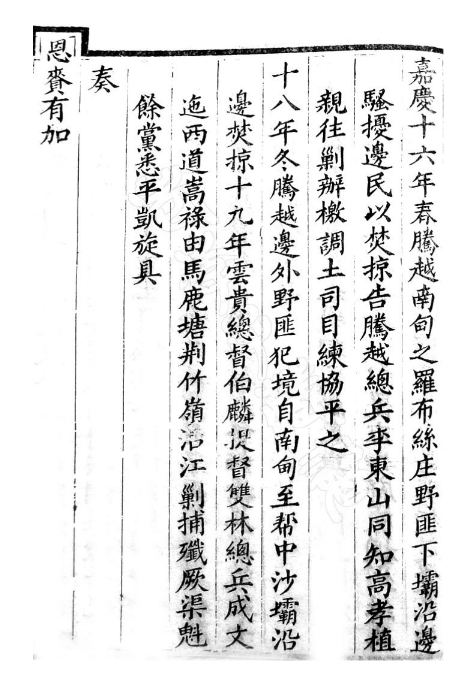 永昌府志 第四册_81-141.pdf_第2页