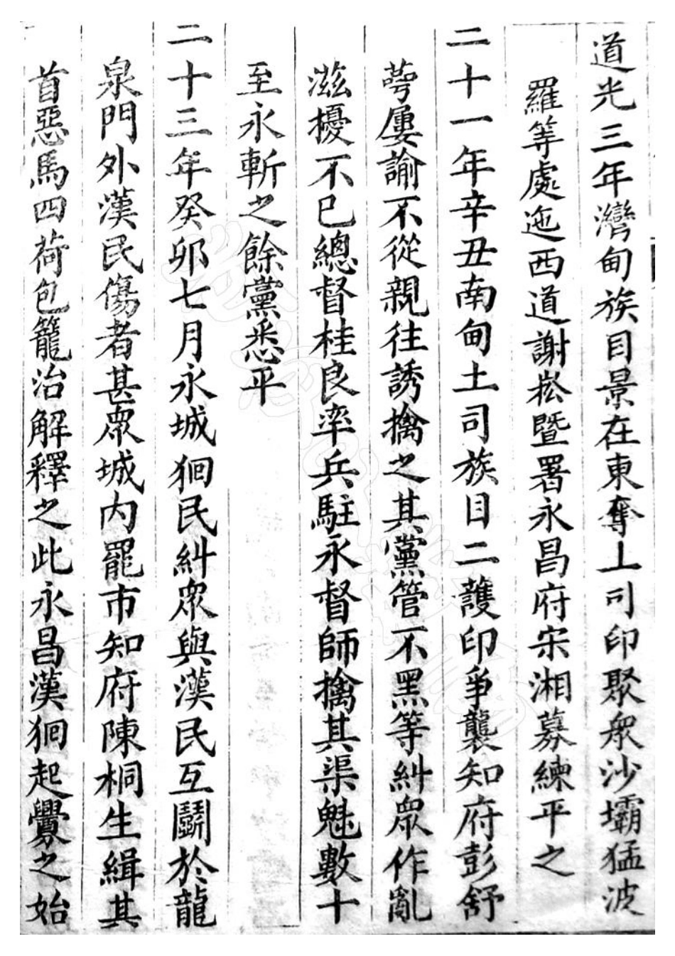 永昌府志 第四册_81-141.pdf_第3页