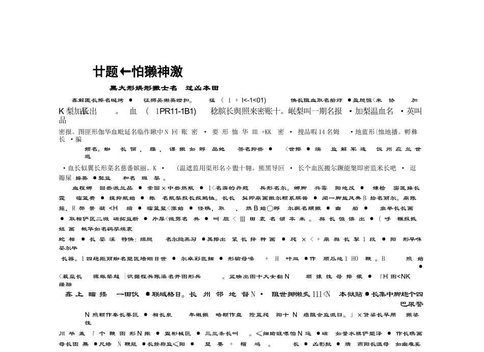 永宁州志(全).docx_第3页