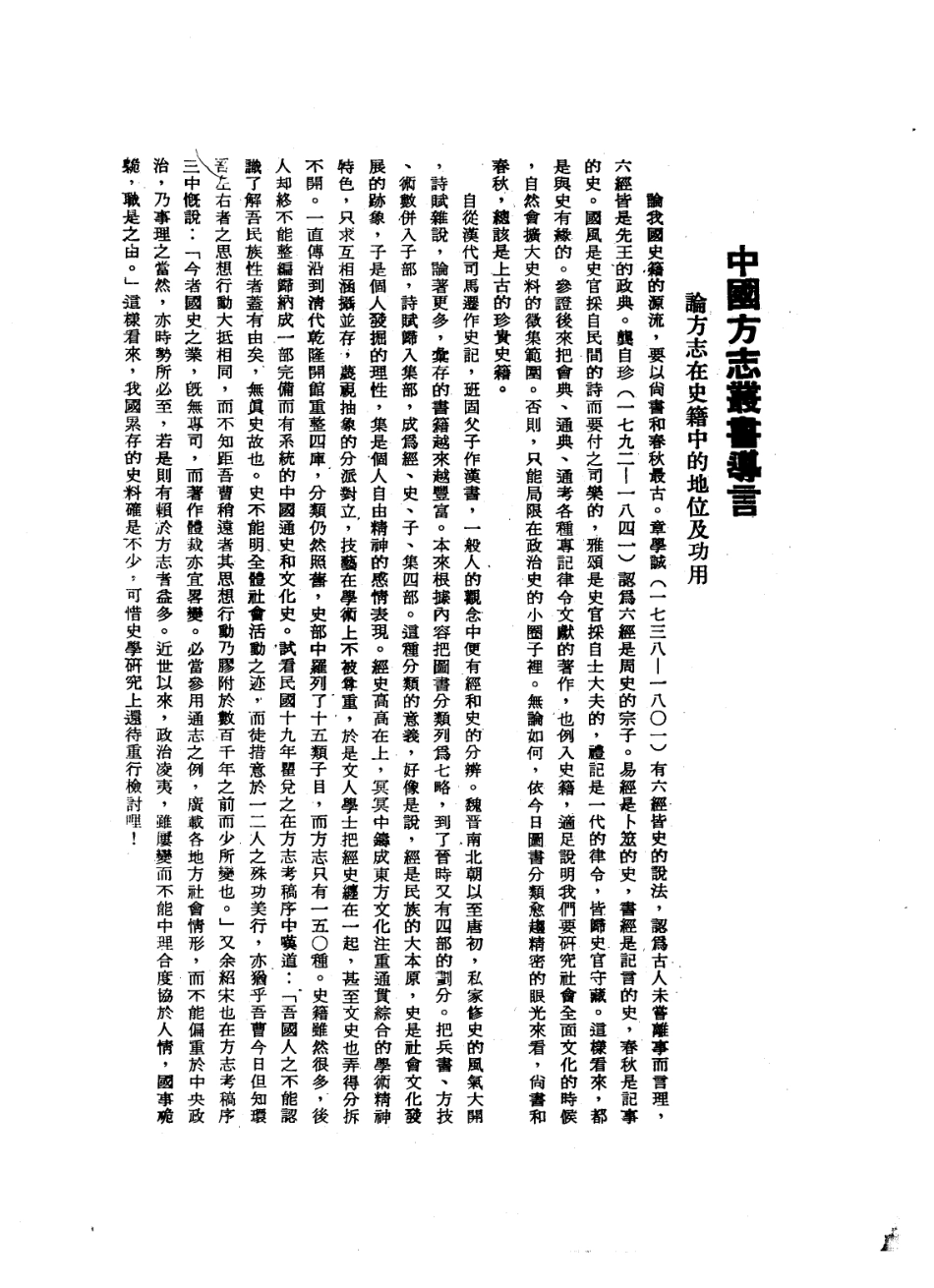 永宁州志(全)_1-150.pdf_第3页