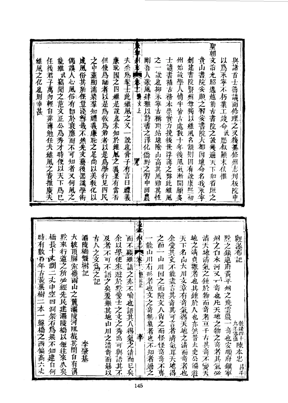永宁州志(全)_151-284.pdf_第1页
