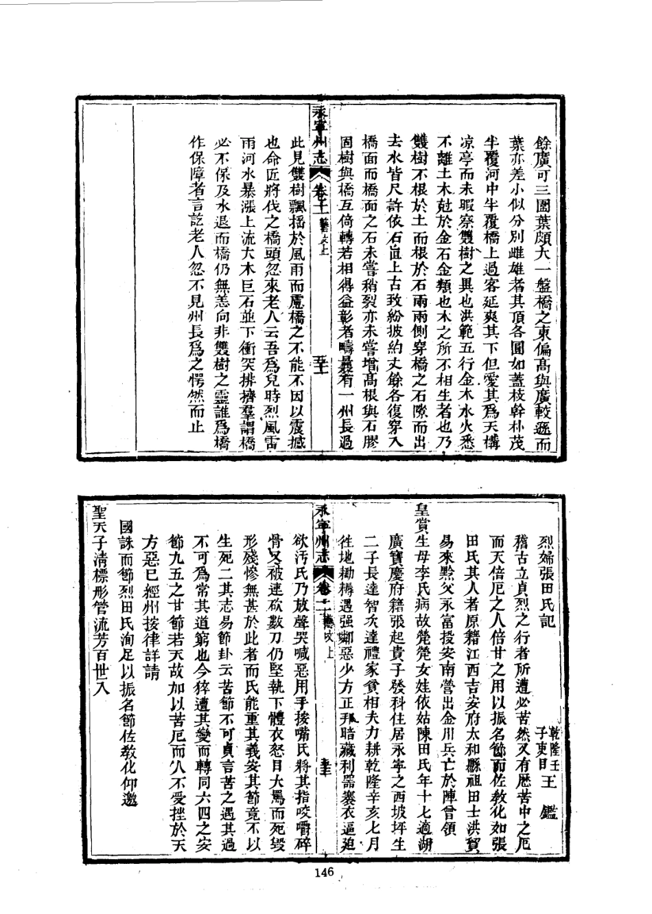 永宁州志(全)_151-284.pdf_第2页