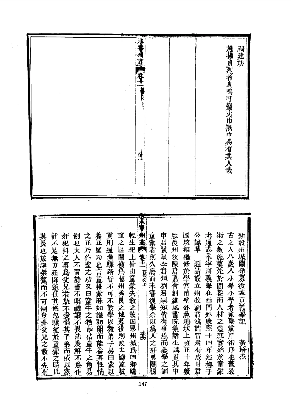 永宁州志(全)_151-284.pdf_第3页