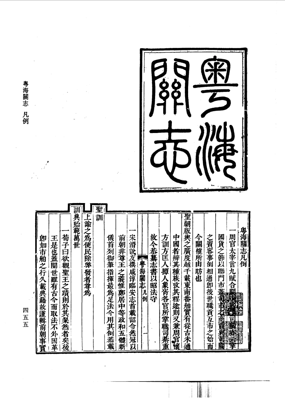 粤海关志(一)_1-150.pdf_第1页