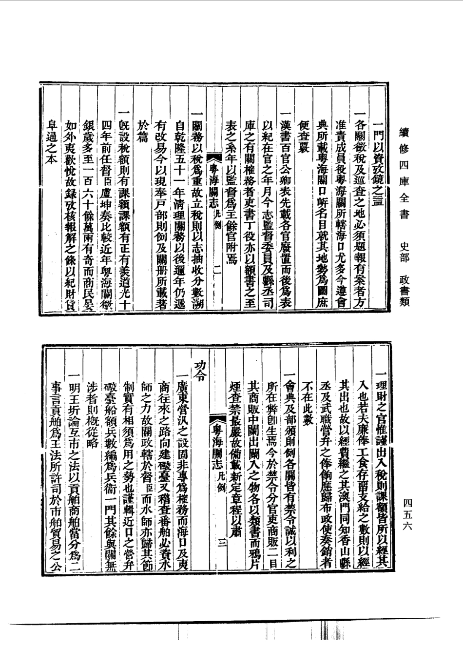 粤海关志(一)_1-150.pdf_第2页