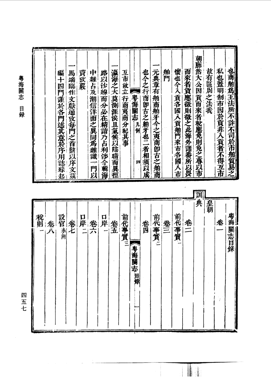 粤海关志(一)_1-150.pdf_第3页