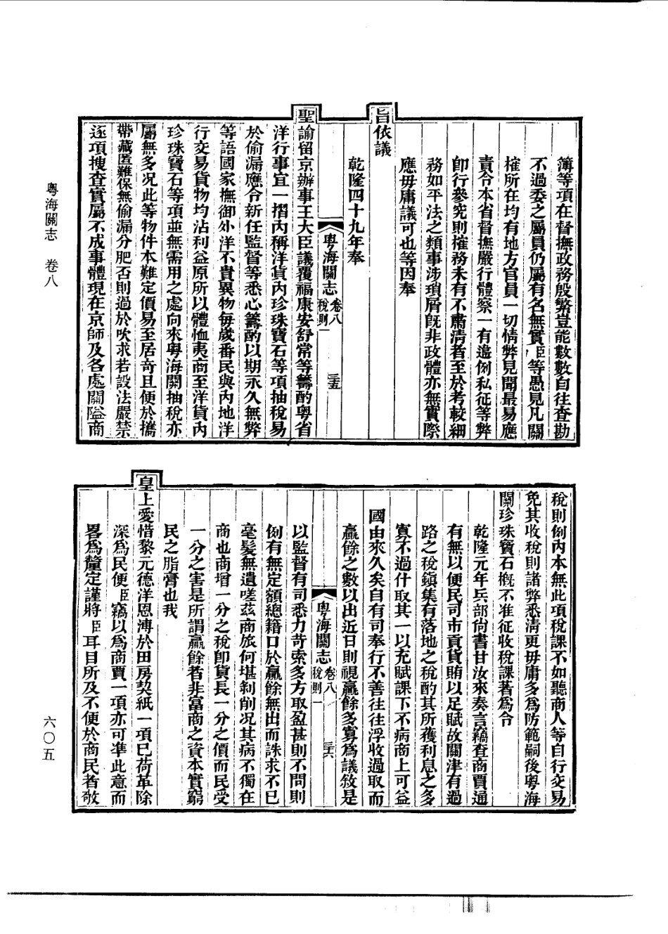 粤海关志(一)_151-300.pdf_第1页
