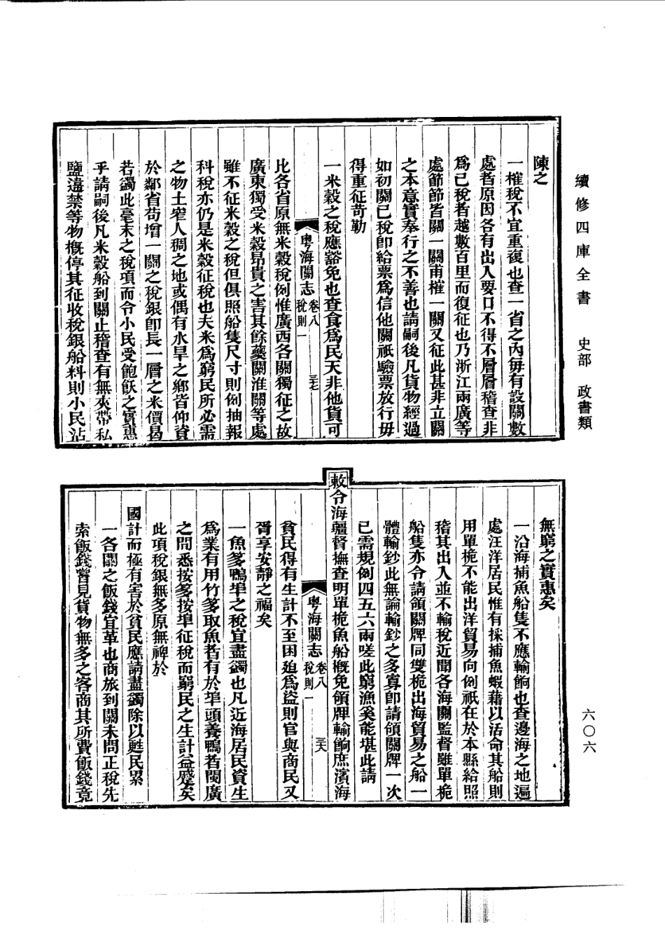 粤海关志(一)_151-300.pdf_第2页