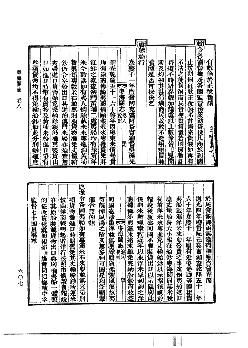 粤海关志(一)_151-300.pdf_第3页