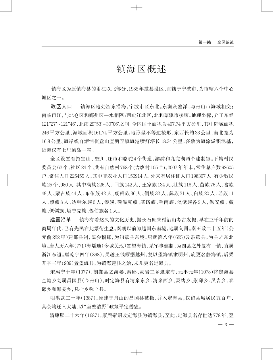 镇海区地名志_1-200.pdf_第3页
