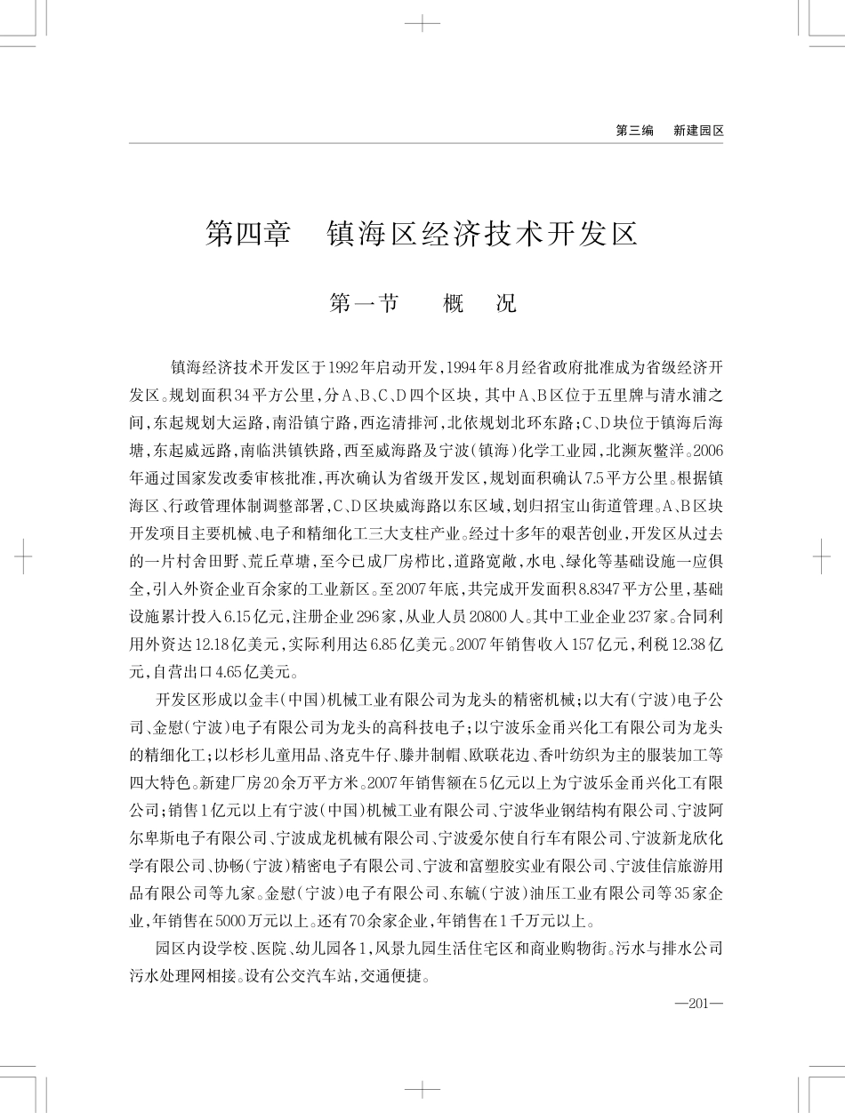 镇海区地名志_201-400.pdf_第1页