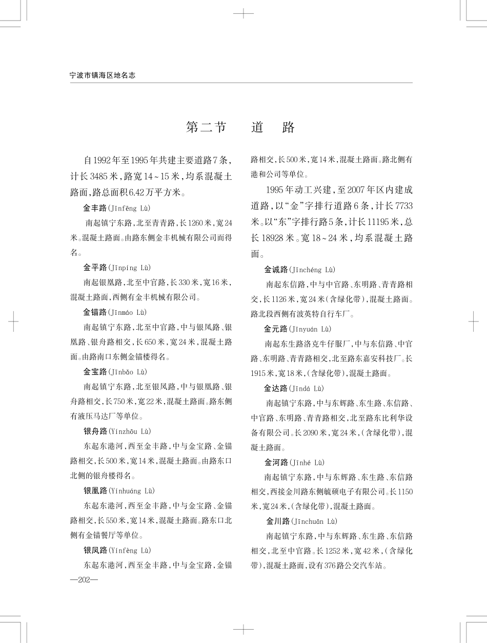 镇海区地名志_201-400.pdf_第2页