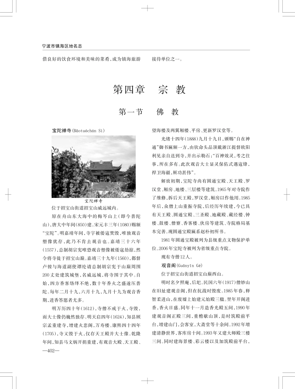 镇海区地名志_401-600.pdf_第2页