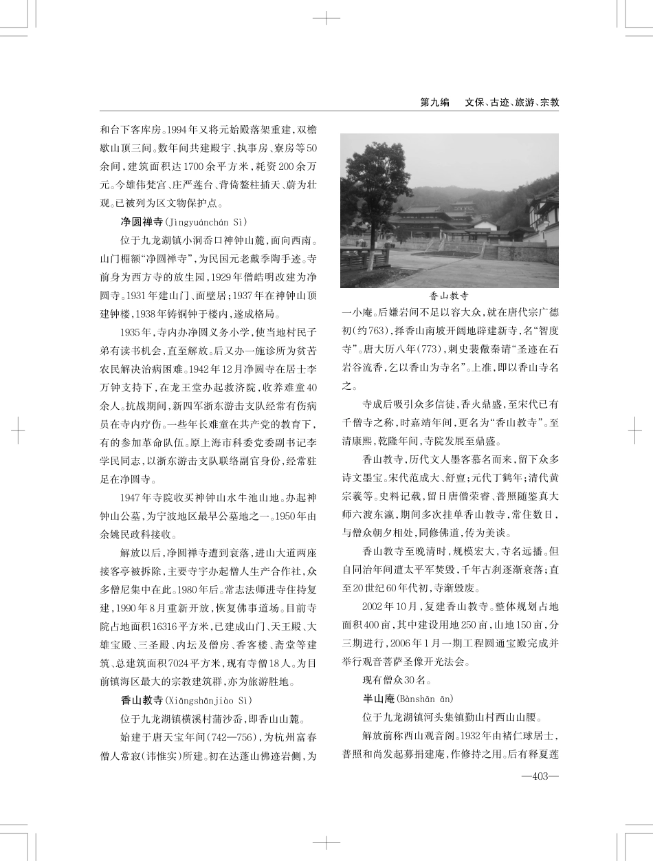 镇海区地名志_401-600.pdf_第3页