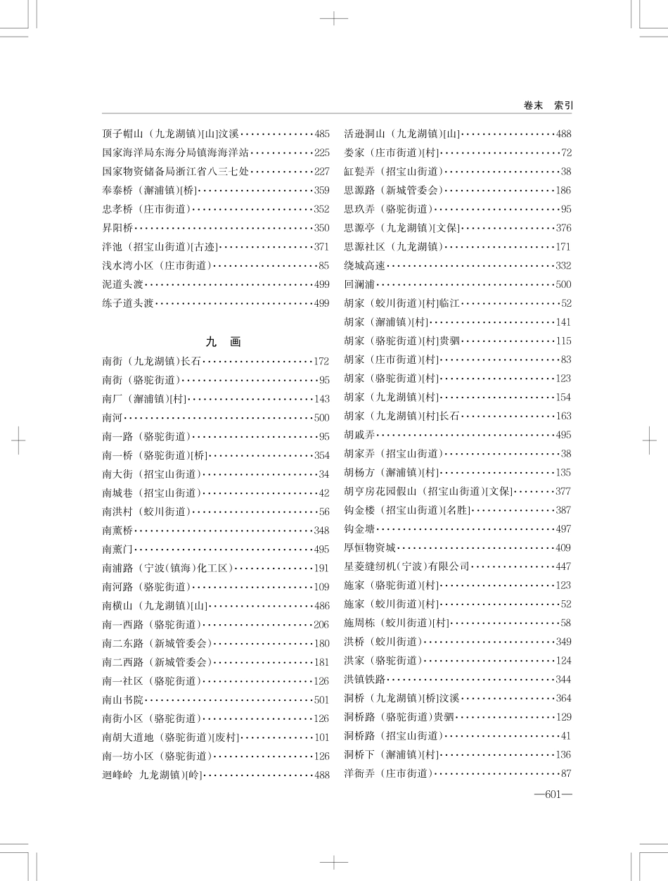 镇海区地名志_601-626.pdf_第1页