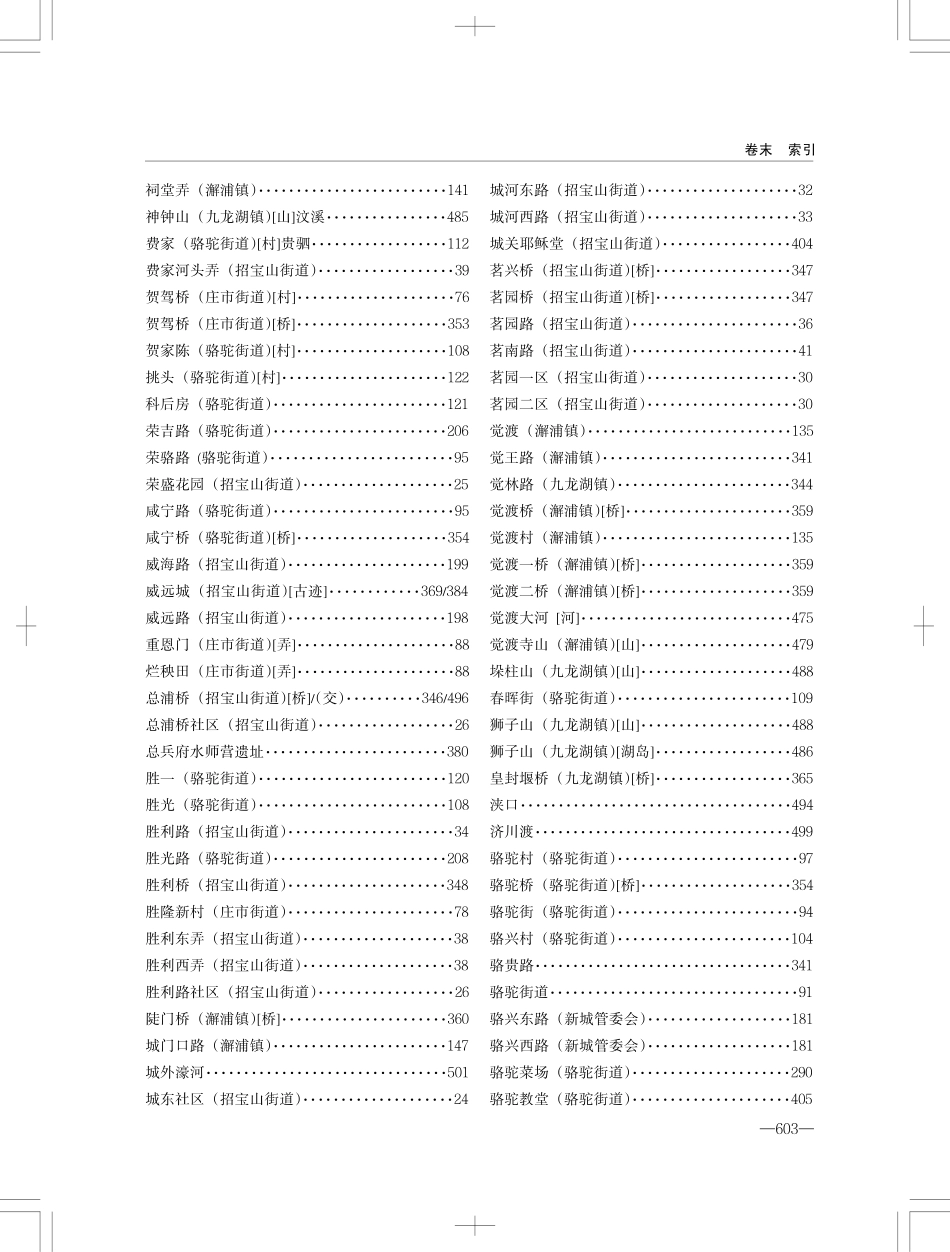 镇海区地名志_601-626.pdf_第3页