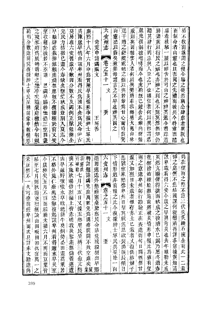 中國地方志集成 安徽府縣志輯19 同治六安州志 (二)_401-598.pdf_第1页