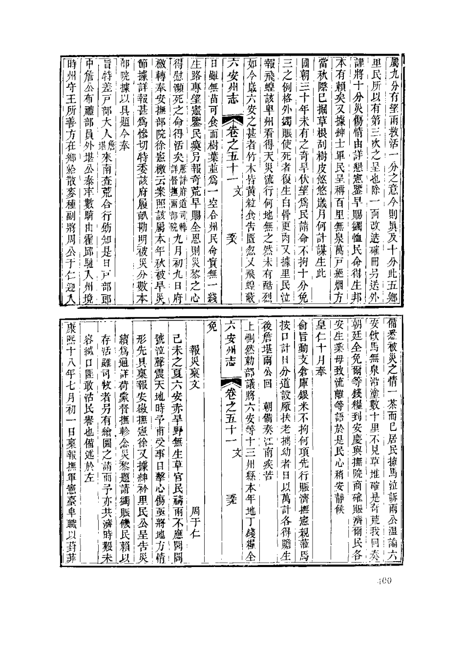 中國地方志集成 安徽府縣志輯19 同治六安州志 (二)_401-598.pdf_第2页