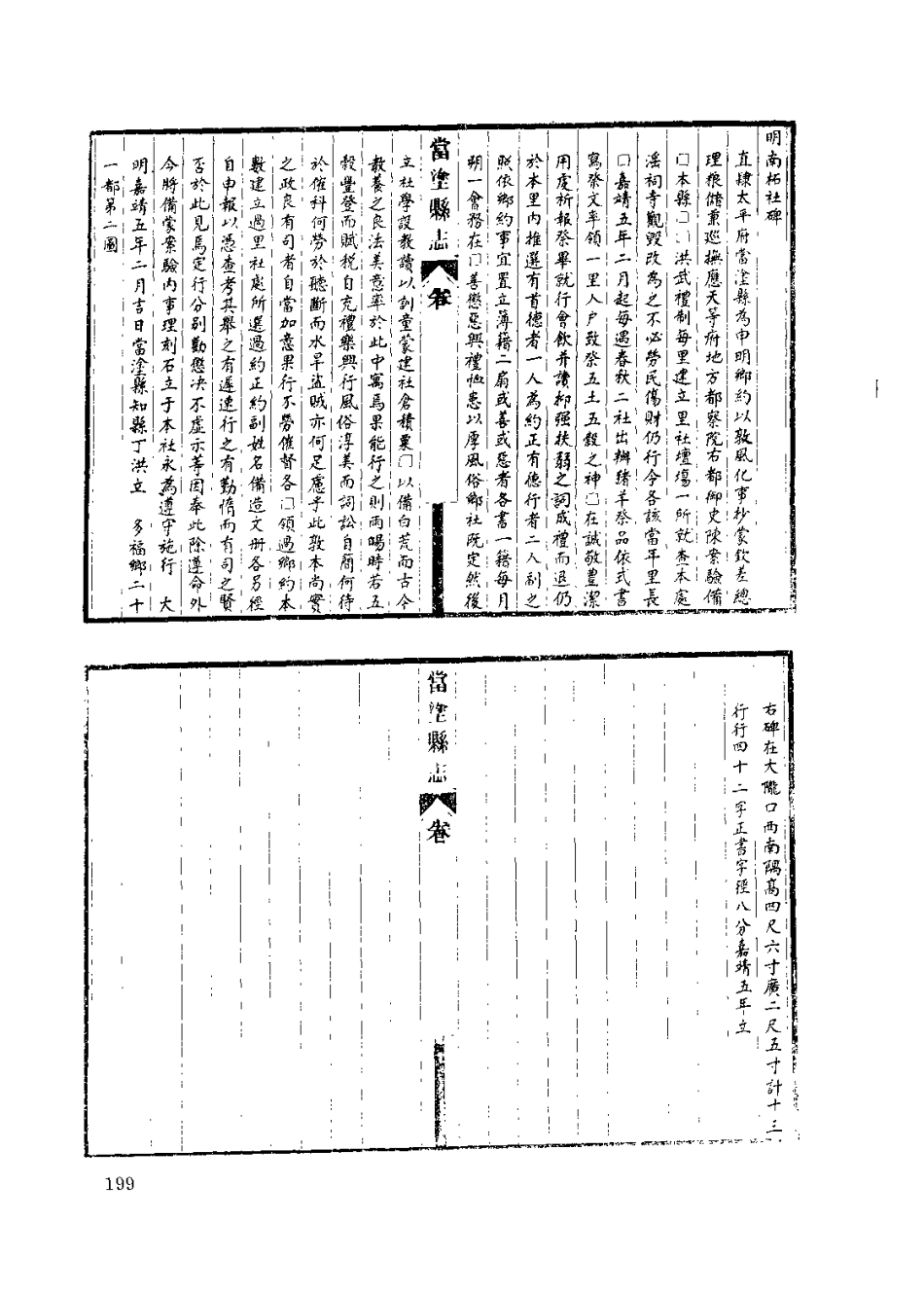 中國地方志集成 安徽府縣志輯40 民國當塗縣志 (二)_201-400.pdf_第1页