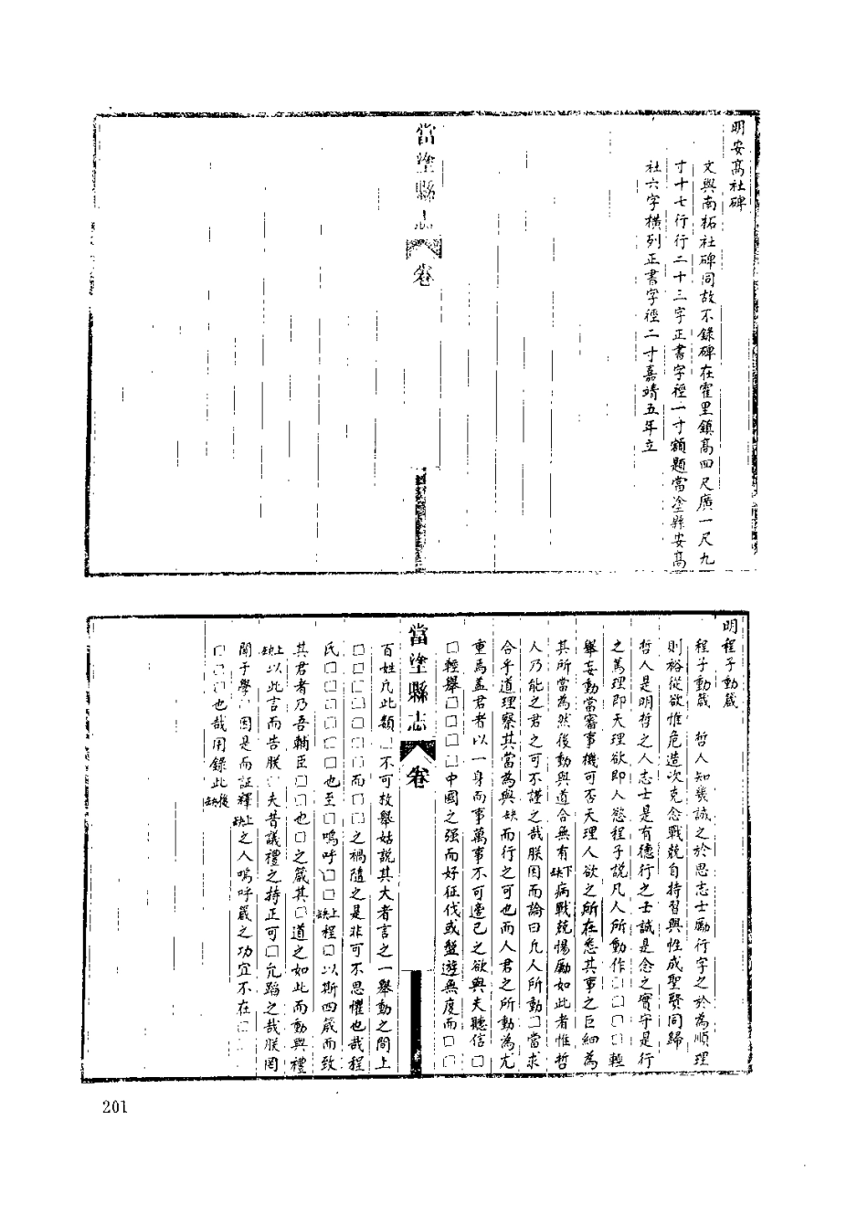 中國地方志集成 安徽府縣志輯40 民國當塗縣志 (二)_201-400.pdf_第3页