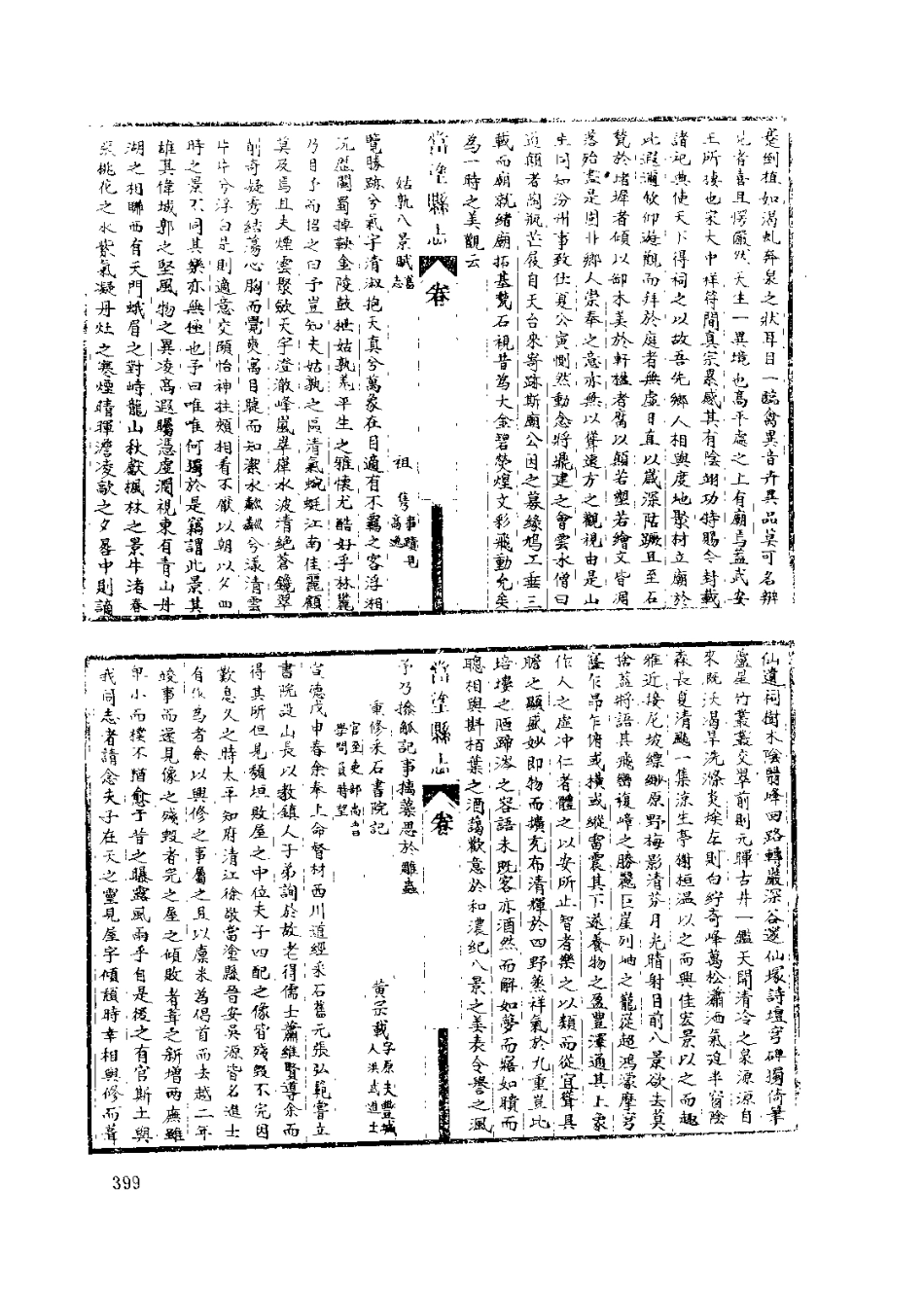 中國地方志集成 安徽府縣志輯40 民國當塗縣志 (二)_401-567.pdf_第1页