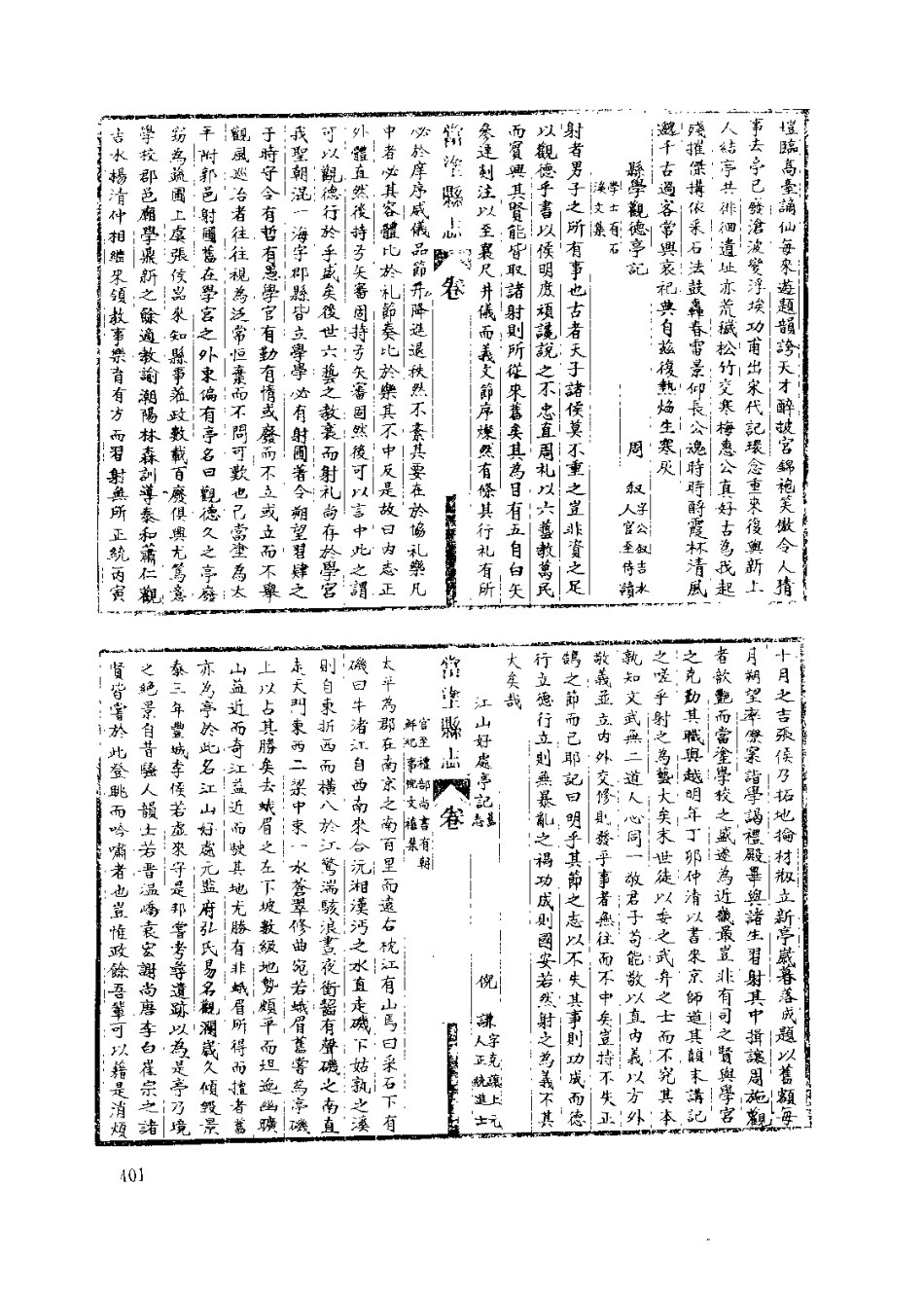 中國地方志集成 安徽府縣志輯40 民國當塗縣志 (二)_401-567.pdf_第3页