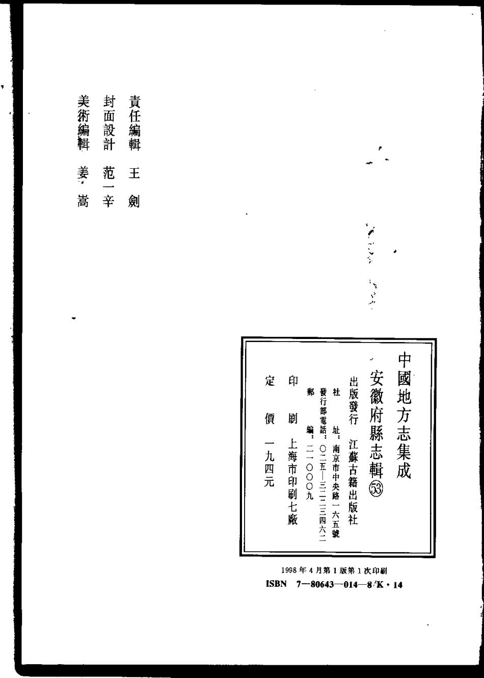 中國地方志集成 安徽府縣志輯53 嘉慶旌德縣志 道光旌德縣續志_1-200.pdf_第3页