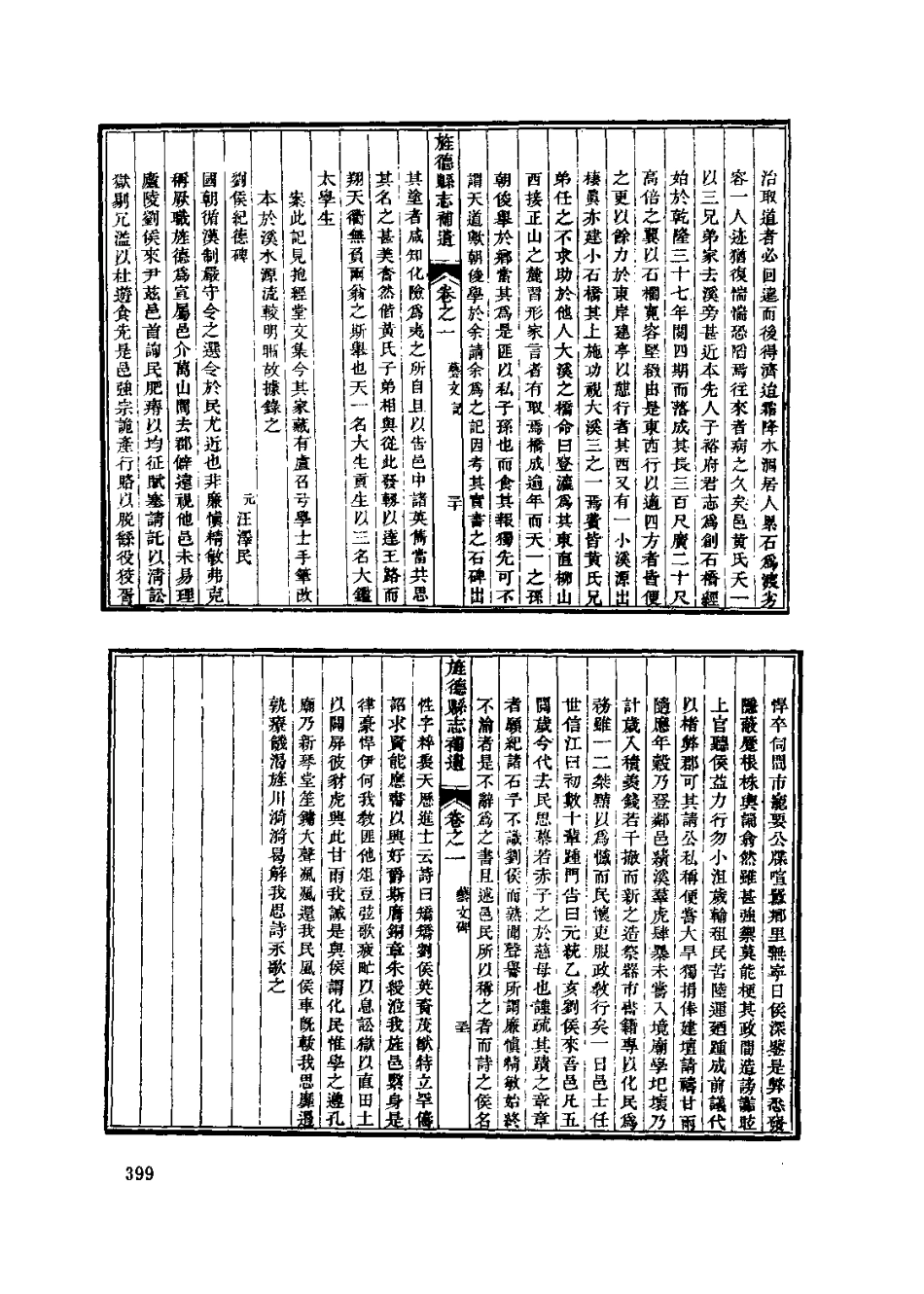 中國地方志集成 安徽府縣志輯53 嘉慶旌德縣志 道光旌德縣續志_401-508.pdf_第2页