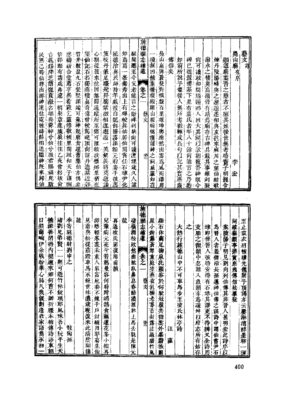 中國地方志集成 安徽府縣志輯53 嘉慶旌德縣志 道光旌德縣續志_401-508.pdf_第3页