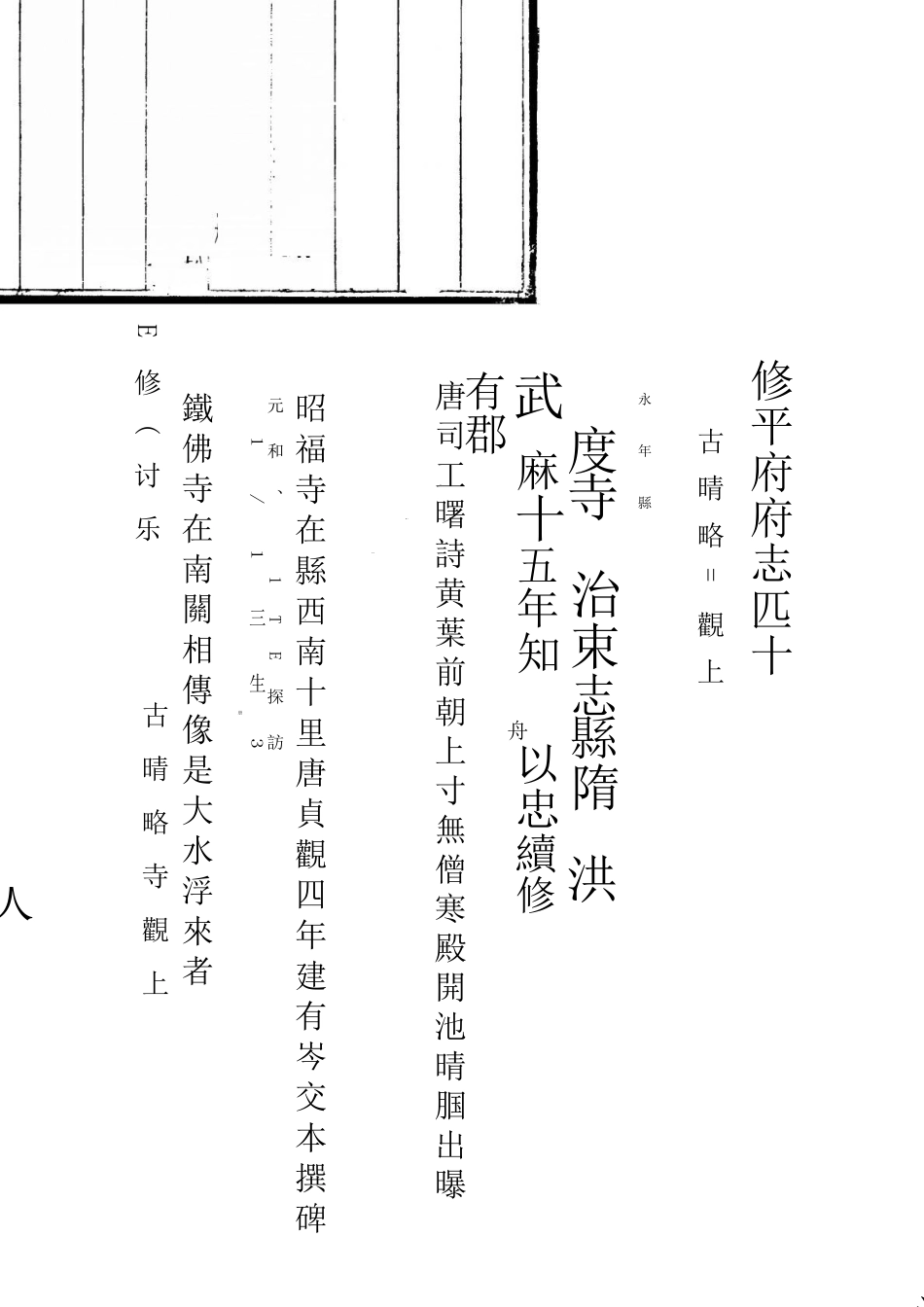 重修广平府志 第40-42卷.docx_第1页
