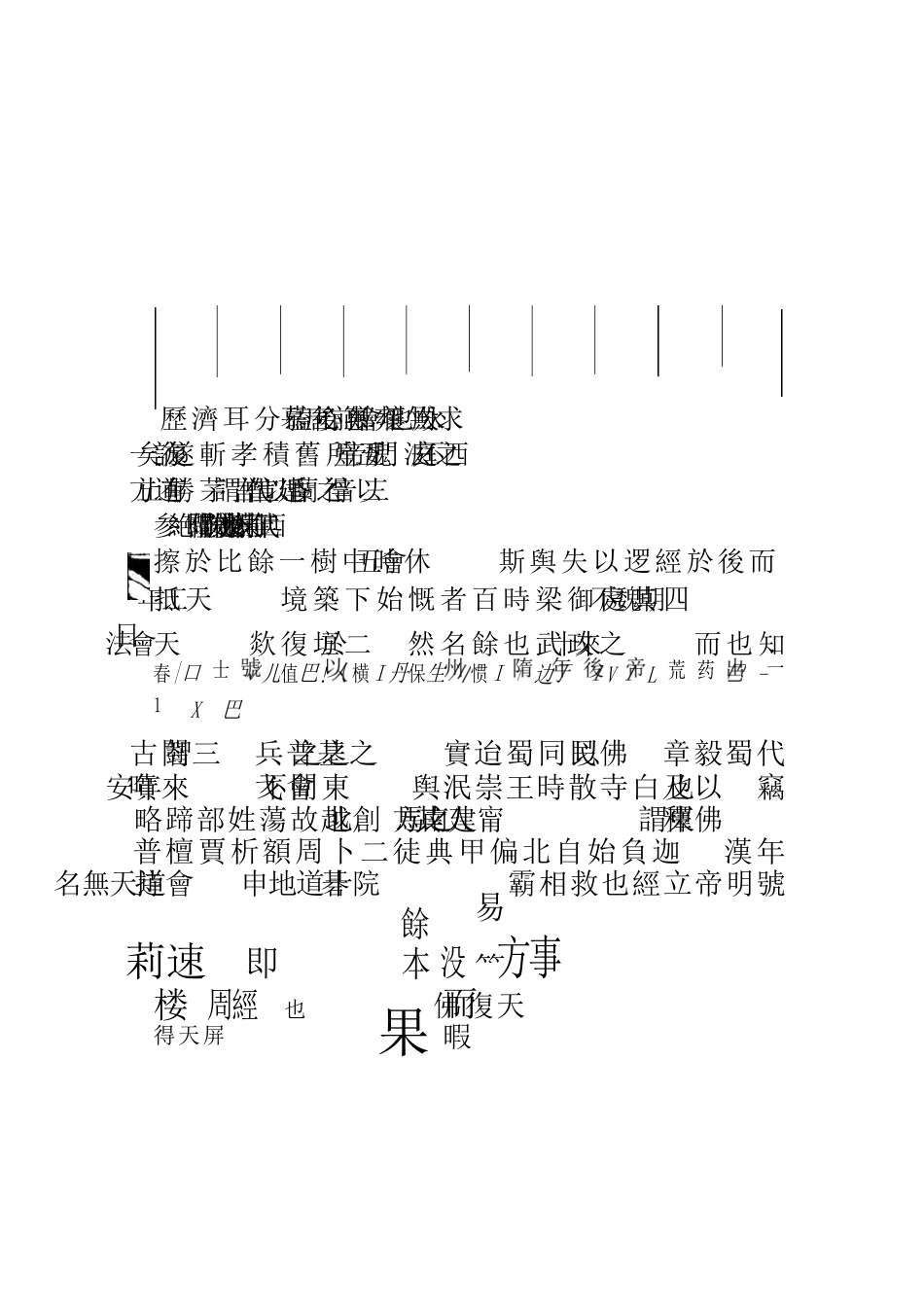 重修广平府志 第40-42卷.docx_第3页