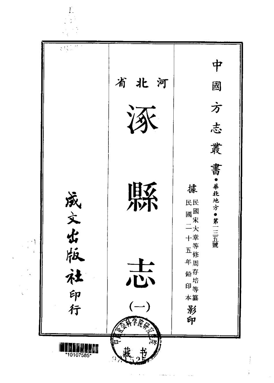 涿县志(一、二册)_1-200.pdf_第1页