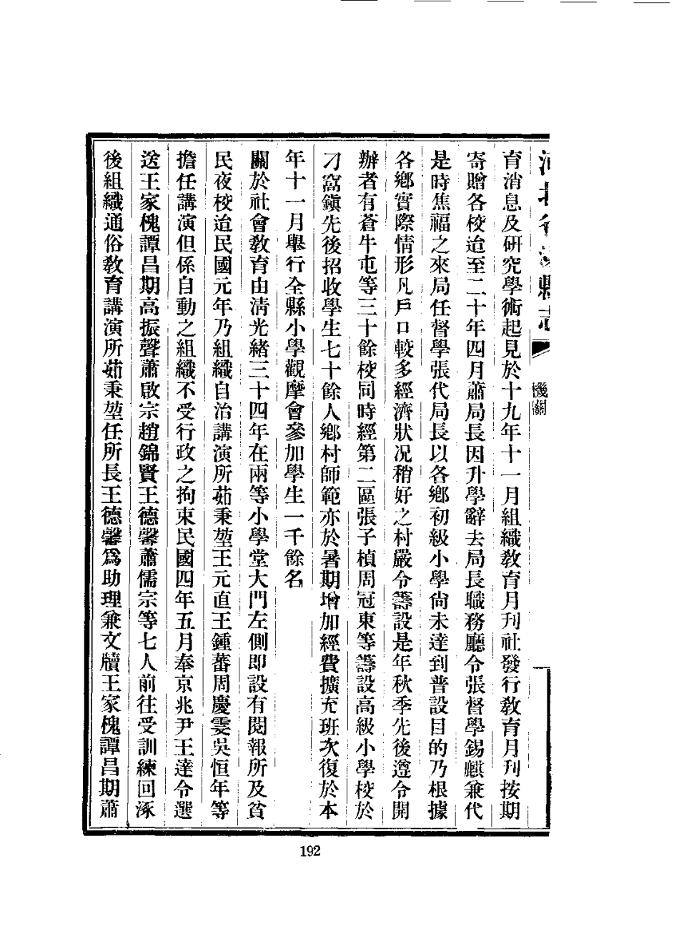 涿县志(一、二册)_201-400.pdf_第1页