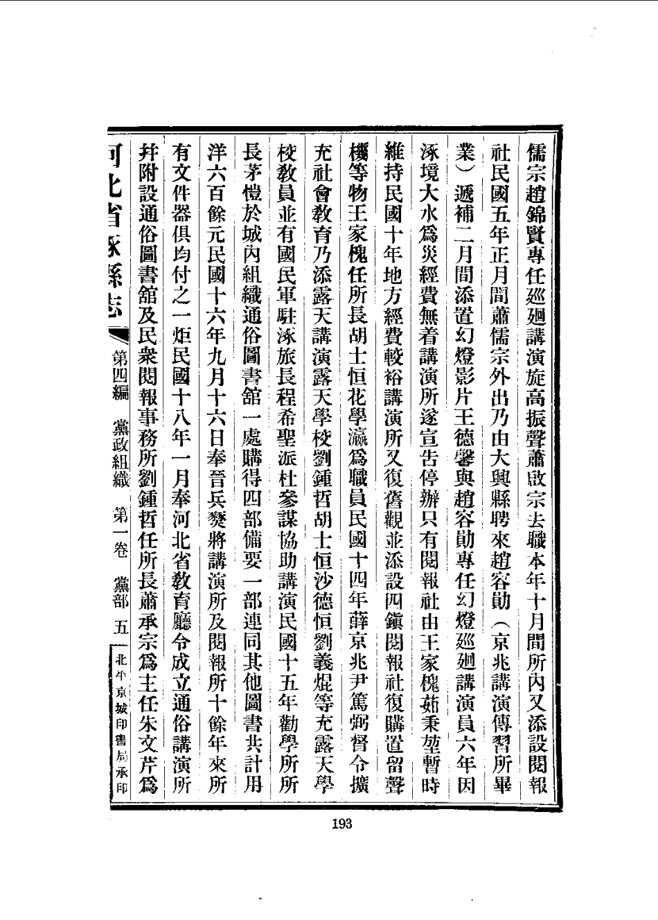 涿县志(一、二册)_201-400.pdf_第2页