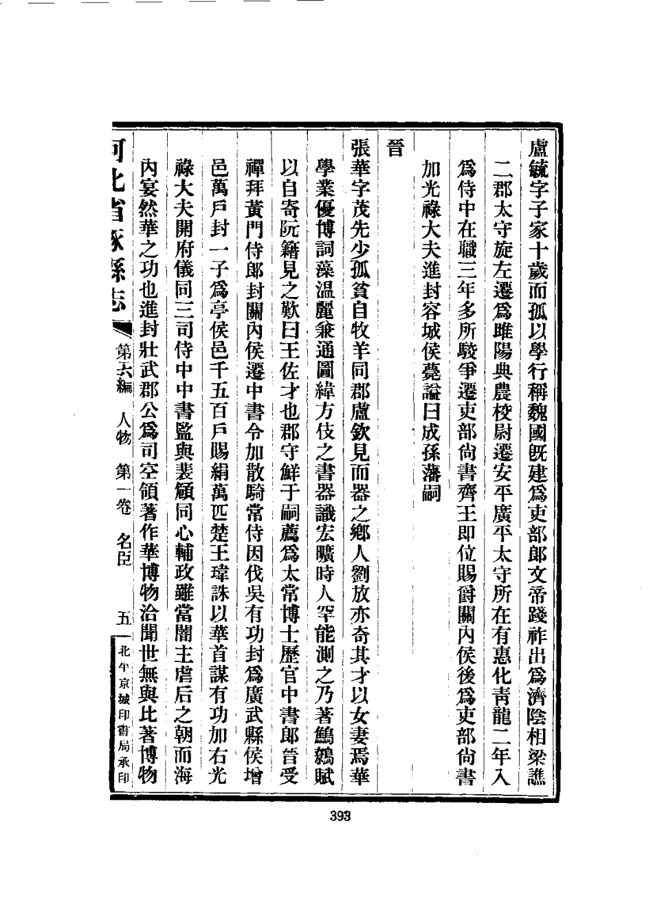涿县志(一、二册)_401-600.pdf_第2页