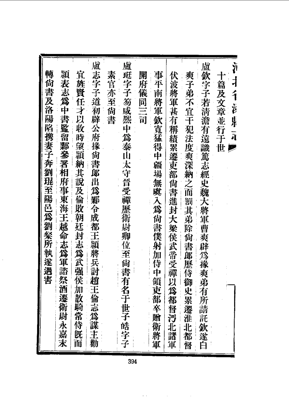 涿县志(一、二册)_401-600.pdf_第3页