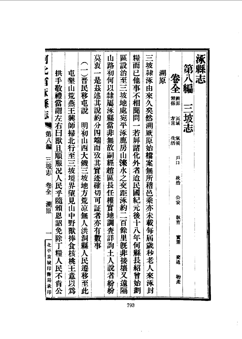 涿县志(一、二册)_801-825.pdf_第2页